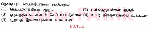 National Syllabus : Advanced Level (A/L) Science for Technology - 2015 August - Paper I (தமிழ் Medium) 8 1