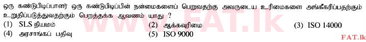 National Syllabus : Advanced Level (A/L) Science for Technology - 2015 August - Paper I (தமிழ் Medium) 12 1