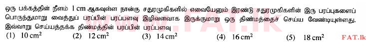 National Syllabus : Advanced Level (A/L) Science for Technology - 2015 August - Paper I (தமிழ் Medium) 19 1