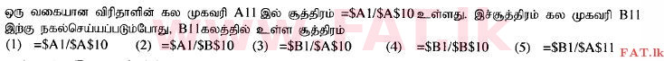 National Syllabus : Advanced Level (A/L) Science for Technology - 2015 August - Paper I (தமிழ் Medium) 35 1