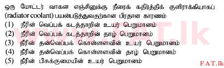 National Syllabus : Advanced Level (A/L) Science for Technology - 2015 August - Paper I (தமிழ் Medium) 41 1