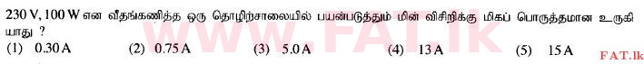 National Syllabus : Advanced Level (A/L) Science for Technology - 2015 August - Paper I (தமிழ் Medium) 42 1