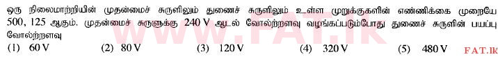 National Syllabus : Advanced Level (A/L) Science for Technology - 2015 August - Paper I (தமிழ் Medium) 44 1