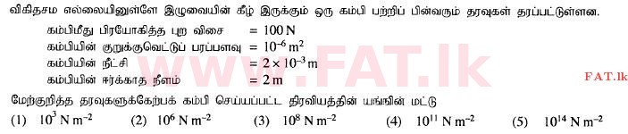 National Syllabus : Advanced Level (A/L) Science for Technology - 2015 August - Paper I (தமிழ் Medium) 45 1