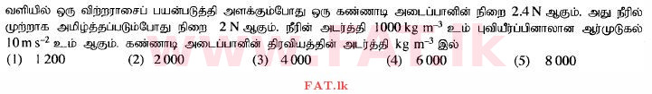National Syllabus : Advanced Level (A/L) Science for Technology - 2015 August - Paper I (தமிழ் Medium) 46 1