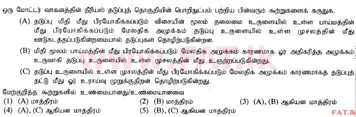 National Syllabus : Advanced Level (A/L) Science for Technology - 2015 August - Paper I (தமிழ் Medium) 47 1