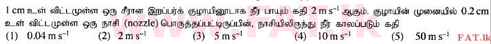 National Syllabus : Advanced Level (A/L) Science for Technology - 2015 August - Paper I (தமிழ் Medium) 48 1