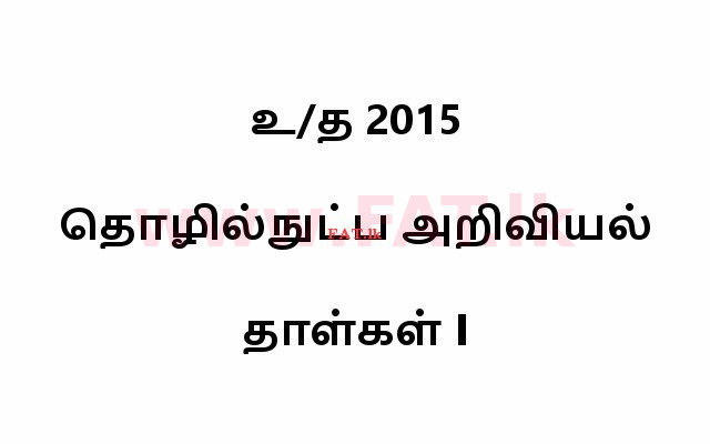 National Syllabus : Advanced Level (A/L) Science for Technology - 2015 August - Paper II (தமிழ் Medium) 0 1