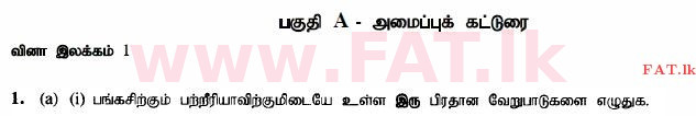 National Syllabus : Advanced Level (A/L) Science for Technology - 2015 August - Paper II (தமிழ் Medium) 1 1