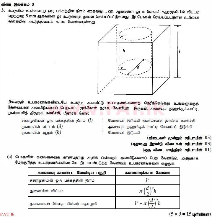 National Syllabus : Advanced Level (A/L) Science for Technology - 2015 August - Paper II (தமிழ் Medium) 3 4160