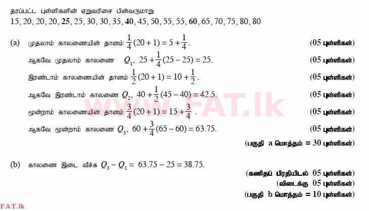 National Syllabus : Advanced Level (A/L) Science for Technology - 2015 August - Paper II (தமிழ் Medium) 5 4164