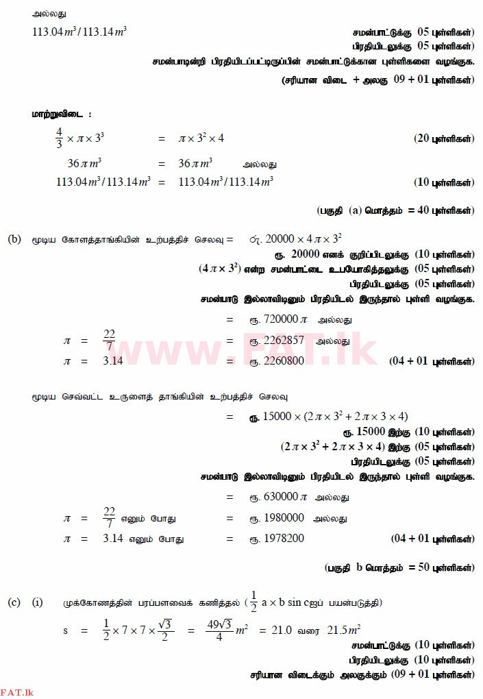 National Syllabus : Advanced Level (A/L) Science for Technology - 2015 August - Paper II (தமிழ் Medium) 6 4169