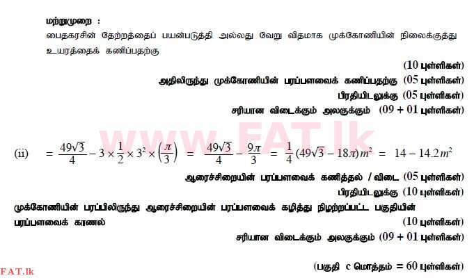 National Syllabus : Advanced Level (A/L) Science for Technology - 2015 August - Paper II (தமிழ் Medium) 6 4170