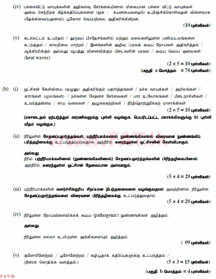 National Syllabus : Advanced Level (A/L) Science for Technology - 2015 August - Paper II (தமிழ் Medium) 7 4172