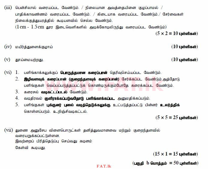 National Syllabus : Advanced Level (A/L) Science for Technology - 2015 August - Paper II (தமிழ் Medium) 8 4174