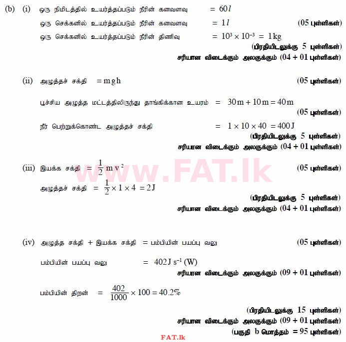 National Syllabus : Advanced Level (A/L) Science for Technology - 2015 August - Paper II (தமிழ் Medium) 9 4176
