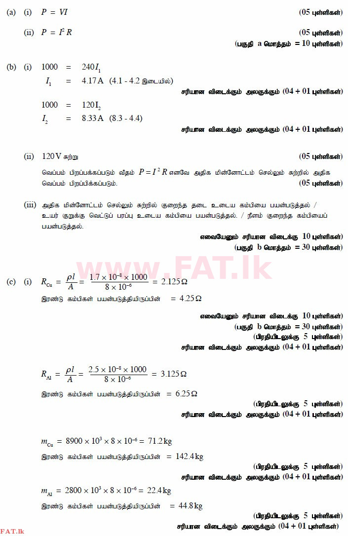 National Syllabus : Advanced Level (A/L) Science for Technology - 2015 August - Paper II (தமிழ் Medium) 10 4177