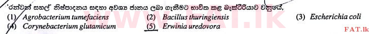 National Syllabus : Advanced Level (A/L) Science for Technology - 2017 August - Paper I (සිංහල Medium) 2 1