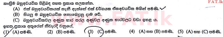 National Syllabus : Advanced Level (A/L) Science for Technology - 2017 August - Paper I (සිංහල Medium) 5 1