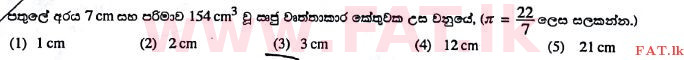 National Syllabus : Advanced Level (A/L) Science for Technology - 2017 August - Paper I (සිංහල Medium) 20 1