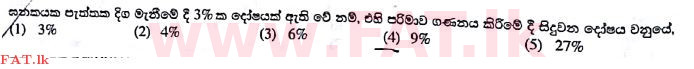 National Syllabus : Advanced Level (A/L) Science for Technology - 2017 August - Paper I (සිංහල Medium) 38 1