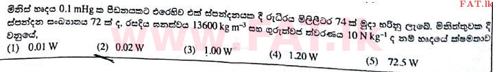 National Syllabus : Advanced Level (A/L) Science for Technology - 2017 August - Paper I (සිංහල Medium) 42 1