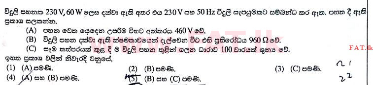 National Syllabus : Advanced Level (A/L) Science for Technology - 2017 August - Paper I (සිංහල Medium) 43 1