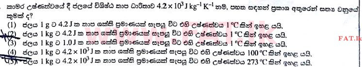 National Syllabus : Advanced Level (A/L) Science for Technology - 2017 August - Paper I (සිංහල Medium) 49 1