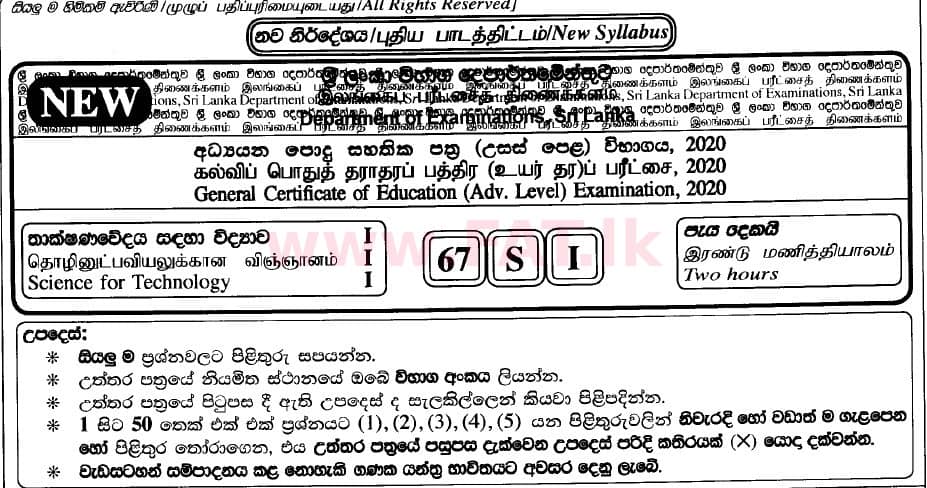 National Syllabus : Advanced Level (A/L) Science for Technology - 2020 October - Paper I (New Syllabus) (සිංහල Medium) 0 1