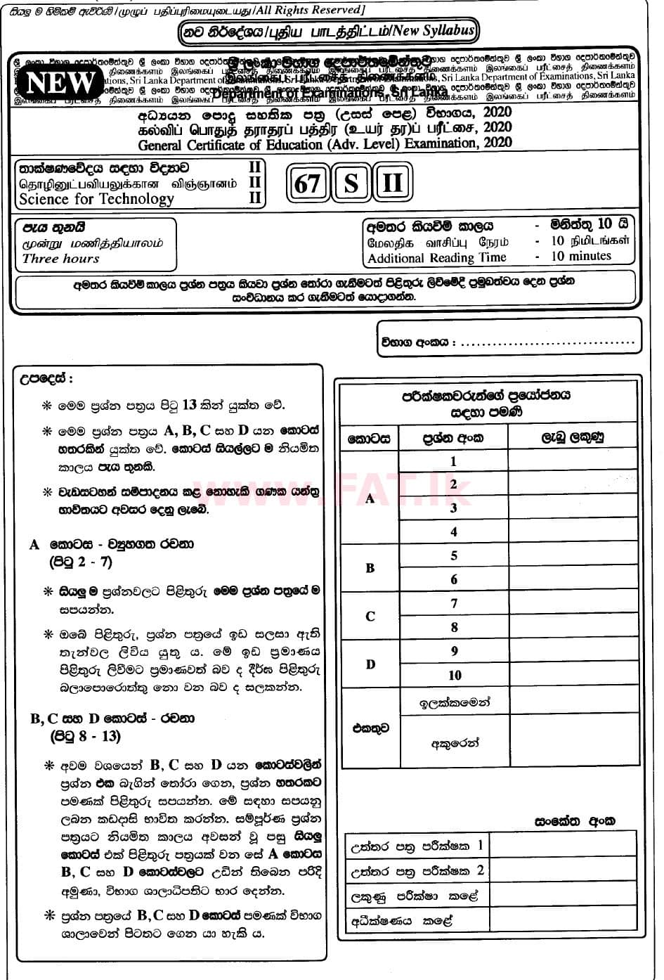National Syllabus : Advanced Level (A/L) Science for Technology - 2020 October - Paper II (New Syllabus) (සිංහල Medium) 0 1