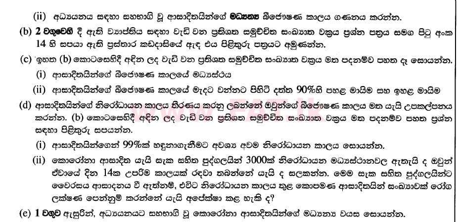 National Syllabus : Advanced Level (A/L) Science for Technology - 2020 October - Paper II (New Syllabus) (සිංහල Medium) 5 2
