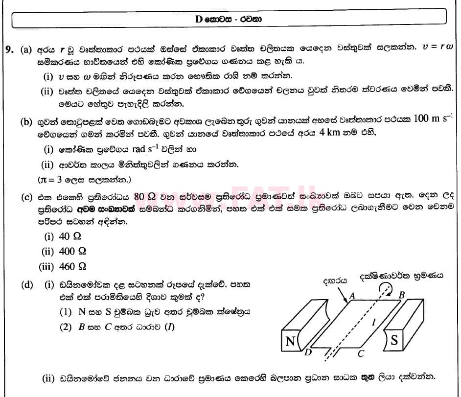 National Syllabus Advanced Level (A/L) Science for Technology 2020