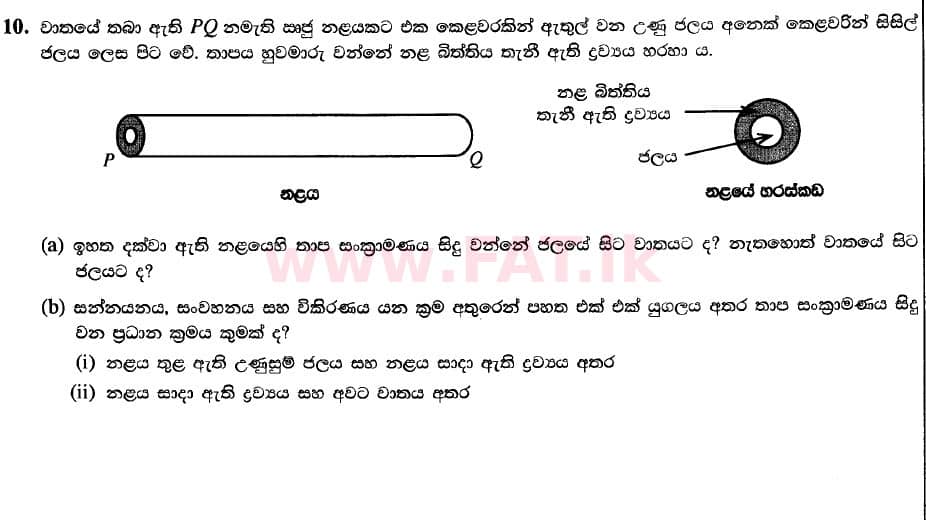 National Syllabus : Advanced Level (A/L) Science for Technology - 2020 October - Paper II (New Syllabus) (සිංහල Medium) 10 1