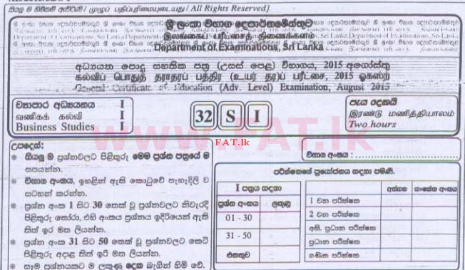 உள்ளூர் பாடத்திட்டம் : உயர்தரம் (உ/த) வர்த்தகக் கல்வி - 2015 ஆகஸ்ட் - தாள்கள் I A (සිංහල மொழிமூலம்) 0 1