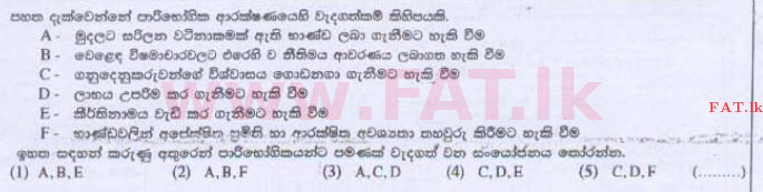 உள்ளூர் பாடத்திட்டம் : உயர்தரம் (உ/த) வர்த்தகக் கல்வி - 2015 ஆகஸ்ட் - தாள்கள் I A (සිංහල மொழிமூலம்) 6 1