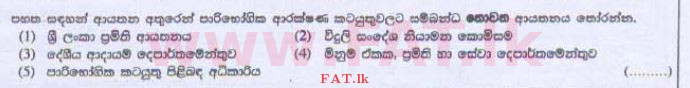 உள்ளூர் பாடத்திட்டம் : உயர்தரம் (உ/த) வர்த்தகக் கல்வி - 2015 ஆகஸ்ட் - தாள்கள் I A (සිංහල மொழிமூலம்) 7 1