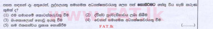 දේශීය විෂය නිර්දේශය : උසස් පෙළ (A/L) ව්‍යාපාර අධ්‍යයනය - 2015 අගෝස්තු - ප්‍රශ්න පත්‍රය I A (සිංහල මාධ්‍යය) 10 1