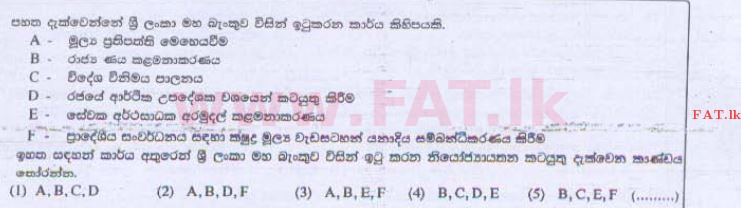 දේශීය විෂය නිර්දේශය : උසස් පෙළ (A/L) ව්‍යාපාර අධ්‍යයනය - 2015 අගෝස්තු - ප්‍රශ්න පත්‍රය I A (සිංහල මාධ්‍යය) 14 1