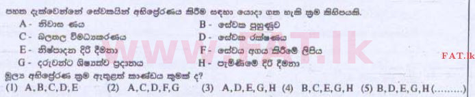 දේශීය විෂය නිර්දේශය : උසස් පෙළ (A/L) ව්‍යාපාර අධ්‍යයනය - 2015 අගෝස්තු - ප්‍රශ්න පත්‍රය I A (සිංහල මාධ්‍යය) 20 1