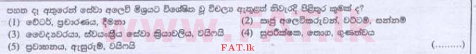 National Syllabus : Advanced Level (A/L) Business Studies - 2015 August - Paper I A (සිංහල Medium) 23 1