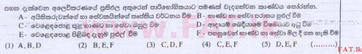 දේශීය විෂය නිර්දේශය : උසස් පෙළ (A/L) ව්‍යාපාර අධ්‍යයනය - 2015 අගෝස්තු - ප්‍රශ්න පත්‍රය I A (සිංහල මාධ්‍යය) 24 1