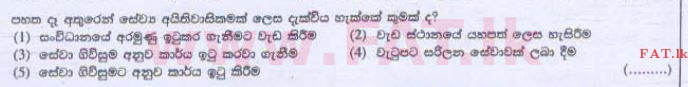 உள்ளூர் பாடத்திட்டம் : உயர்தரம் (உ/த) வர்த்தகக் கல்வி - 2015 ஆகஸ்ட் - தாள்கள் I A (සිංහල மொழிமூலம்) 25 1