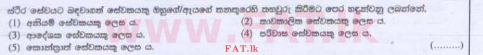 දේශීය විෂය නිර්දේශය : උසස් පෙළ (A/L) ව්‍යාපාර අධ්‍යයනය - 2015 අගෝස්තු - ප්‍රශ්න පත්‍රය I A (සිංහල මාධ්‍යය) 26 1