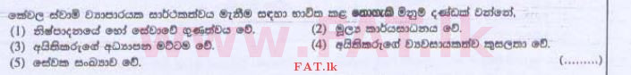 දේශීය විෂය නිර්දේශය : උසස් පෙළ (A/L) ව්‍යාපාර අධ්‍යයනය - 2015 අගෝස්තු - ප්‍රශ්න පත්‍රය I A (සිංහල මාධ්‍යය) 28 1