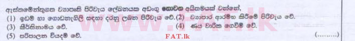 දේශීය විෂය නිර්දේශය : උසස් පෙළ (A/L) ව්‍යාපාර අධ්‍යයනය - 2015 අගෝස්තු - ප්‍රශ්න පත්‍රය I A (සිංහල මාධ්‍යය) 29 1