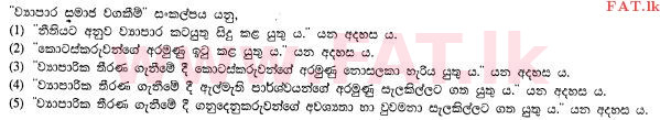உள்ளூர் பாடத்திட்டம் : உயர்தரம் (உ/த) வர்த்தகக் கல்வி - 2013 ஆகஸ்ட் - தாள்கள் I A (සිංහල மொழிமூலம்) 4 1
