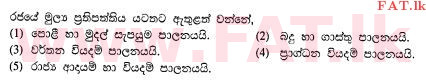 உள்ளூர் பாடத்திட்டம் : உயர்தரம் (உ/த) வர்த்தகக் கல்வி - 2013 ஆகஸ்ட் - தாள்கள் I A (සිංහල மொழிமூலம்) 5 1