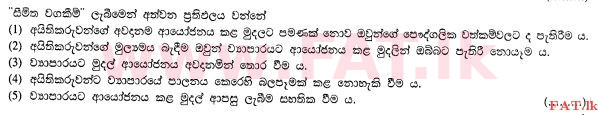 உள்ளூர் பாடத்திட்டம் : உயர்தரம் (உ/த) வர்த்தகக் கல்வி - 2013 ஆகஸ்ட் - தாள்கள் I A (සිංහල மொழிமூலம்) 7 1
