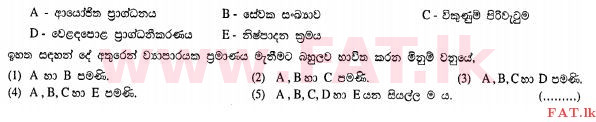 உள்ளூர் பாடத்திட்டம் : உயர்தரம் (உ/த) வர்த்தகக் கல்வி - 2013 ஆகஸ்ட் - தாள்கள் I A (සිංහල மொழிமூலம்) 9 1