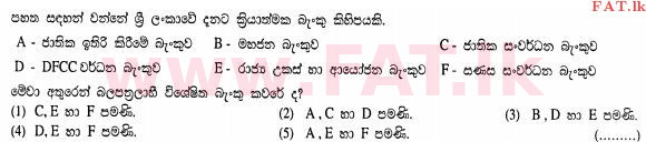 දේශීය විෂය නිර්දේශය : උසස් පෙළ (A/L) ව්‍යාපාර අධ්‍යයනය - 2013 අගෝස්තු - ප්‍රශ්න පත්‍රය I A (සිංහල මාධ්‍යය) 11 1